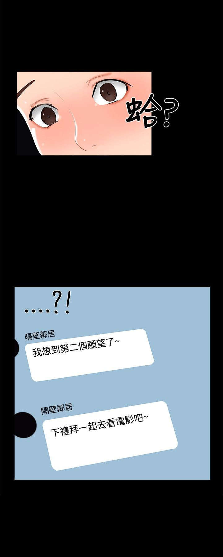 《隔墙所爱》漫画最新章节第12章：短信免费下拉式在线观看章节第【1】张图片