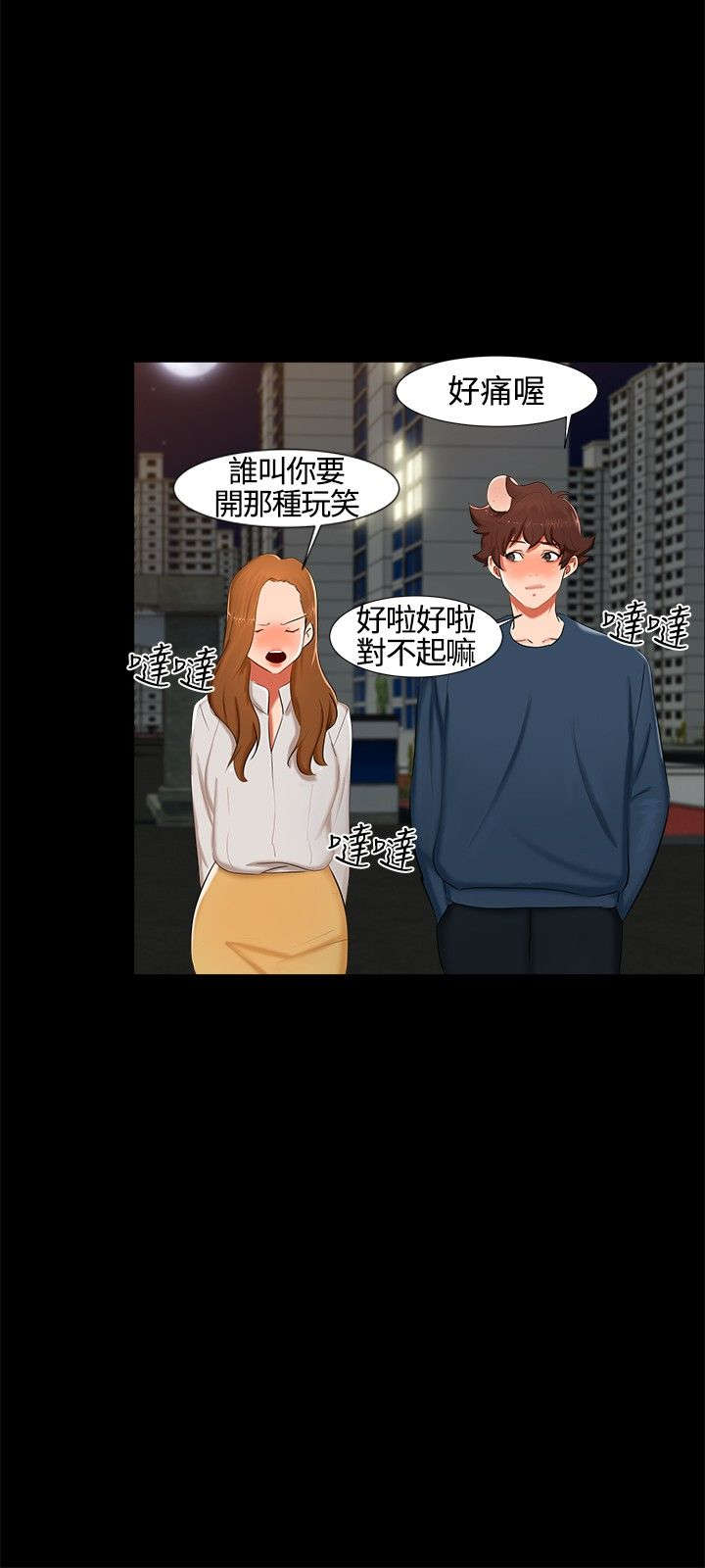 《隔墙所爱》漫画最新章节第12章：短信免费下拉式在线观看章节第【4】张图片