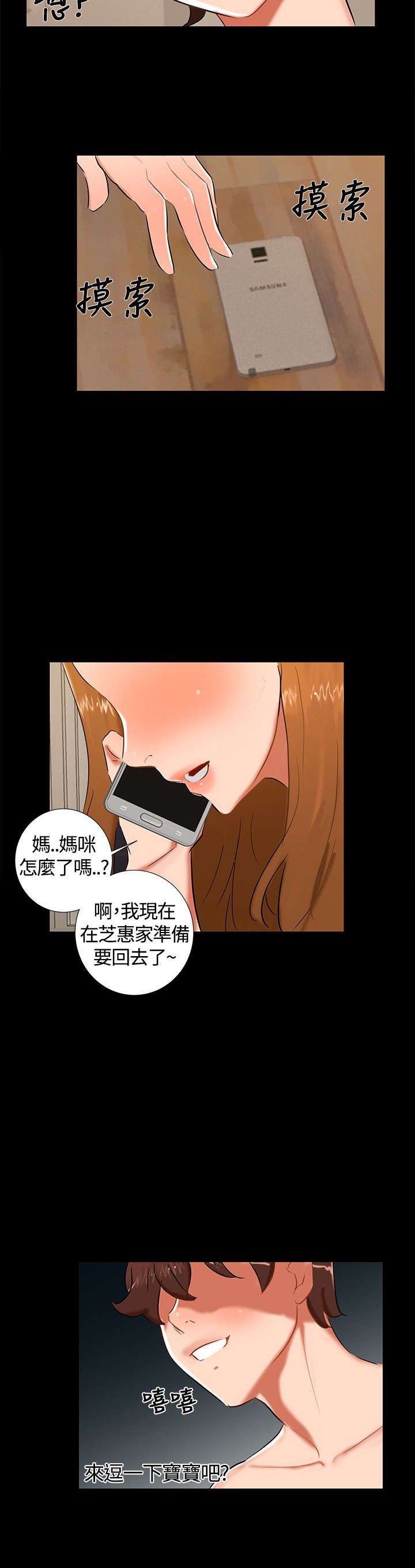 《隔墙所爱》漫画最新章节第12章：短信免费下拉式在线观看章节第【8】张图片