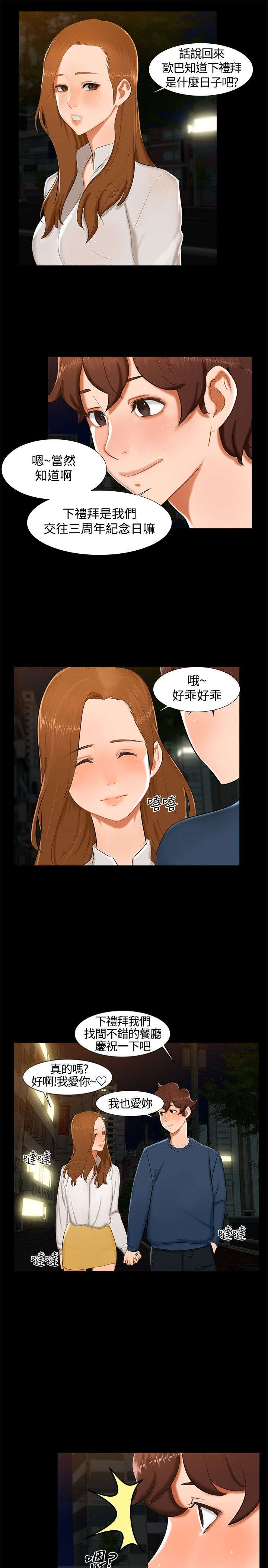 《隔墙所爱》漫画最新章节第12章：短信免费下拉式在线观看章节第【3】张图片