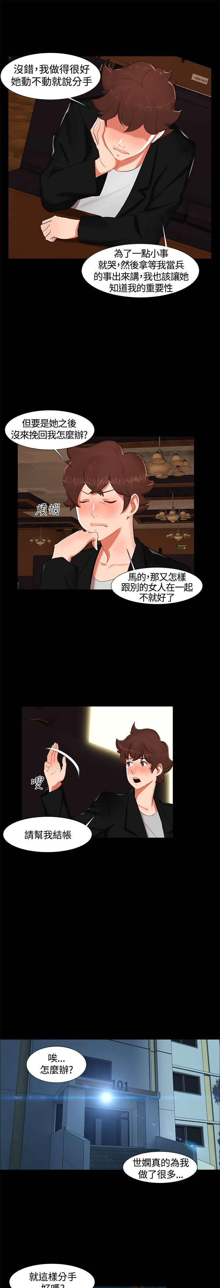 《隔墙所爱》漫画最新章节第14章：分手免费下拉式在线观看章节第【5】张图片