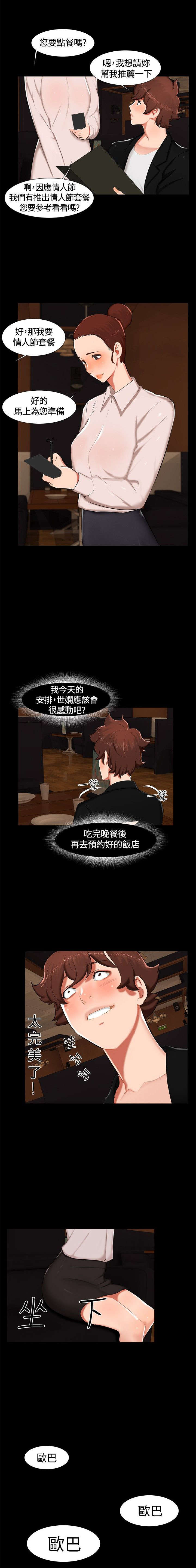 《隔墙所爱》漫画最新章节第14章：分手免费下拉式在线观看章节第【14】张图片