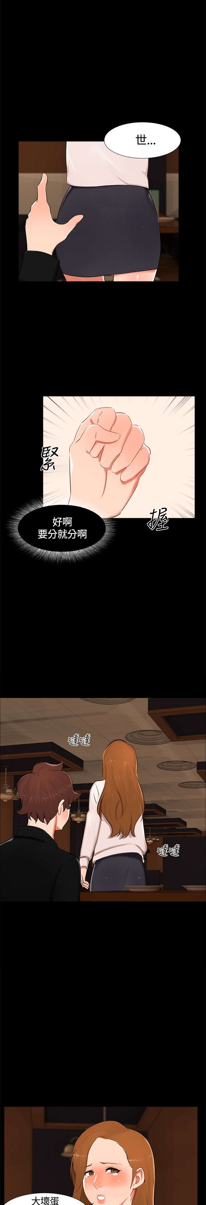 《隔墙所爱》漫画最新章节第14章：分手免费下拉式在线观看章节第【7】张图片