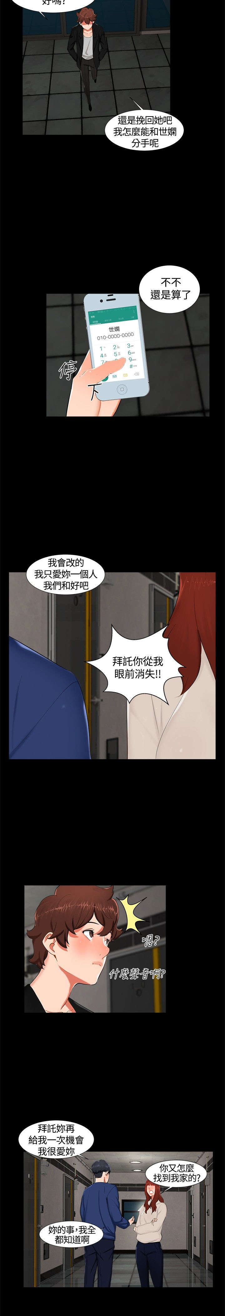 《隔墙所爱》漫画最新章节第14章：分手免费下拉式在线观看章节第【4】张图片