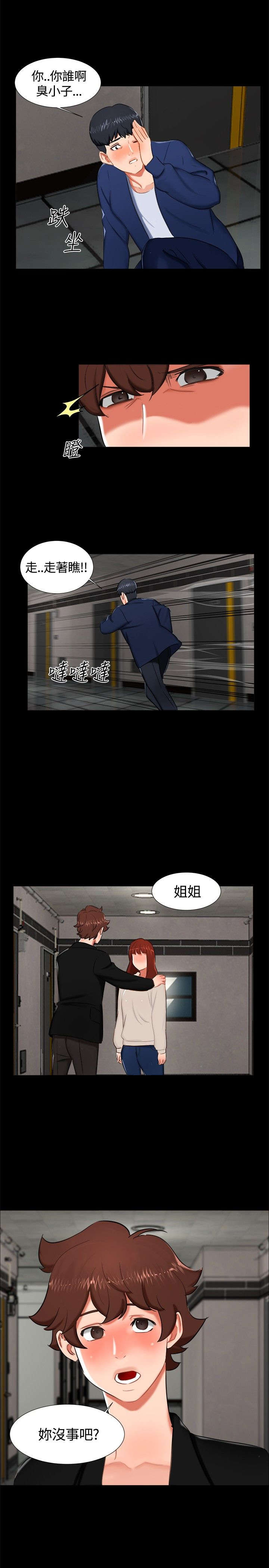 《隔墙所爱》漫画最新章节第14章：分手免费下拉式在线观看章节第【1】张图片