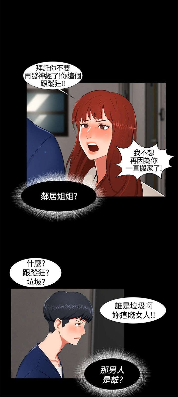 《隔墙所爱》漫画最新章节第14章：分手免费下拉式在线观看章节第【3】张图片