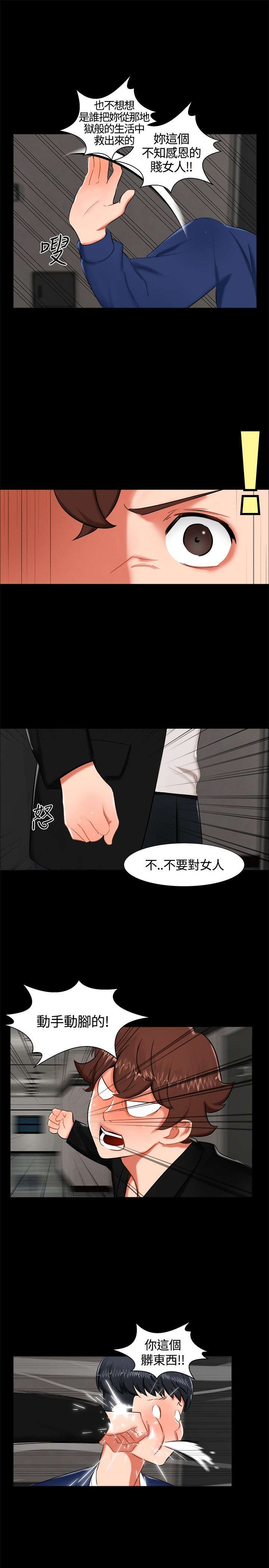 《隔墙所爱》漫画最新章节第14章：分手免费下拉式在线观看章节第【2】张图片