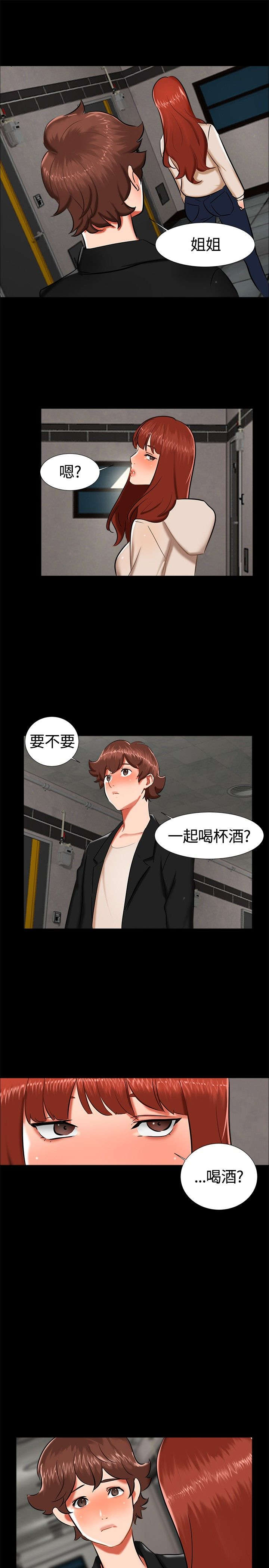 《隔墙所爱》漫画最新章节第15章：喝酒免费下拉式在线观看章节第【13】张图片