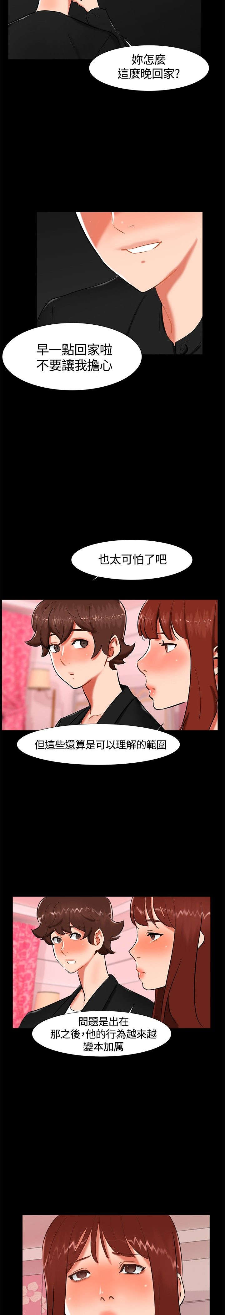 《隔墙所爱》漫画最新章节第16章：过去免费下拉式在线观看章节第【4】张图片