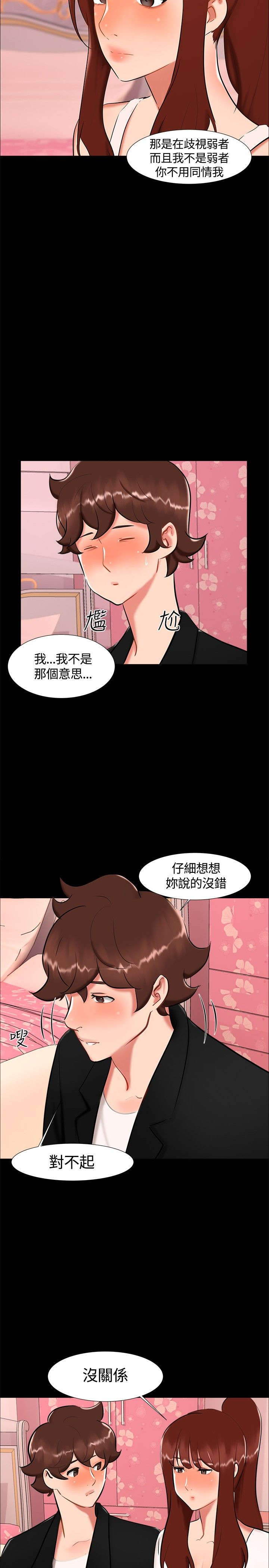 《隔墙所爱》漫画最新章节第17章：帮助姐姐免费下拉式在线观看章节第【7】张图片