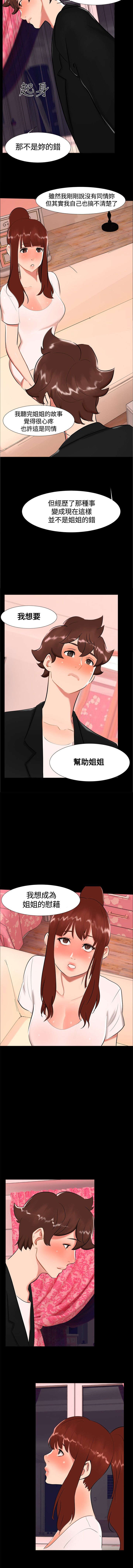 《隔墙所爱》漫画最新章节第17章：帮助姐姐免费下拉式在线观看章节第【3】张图片