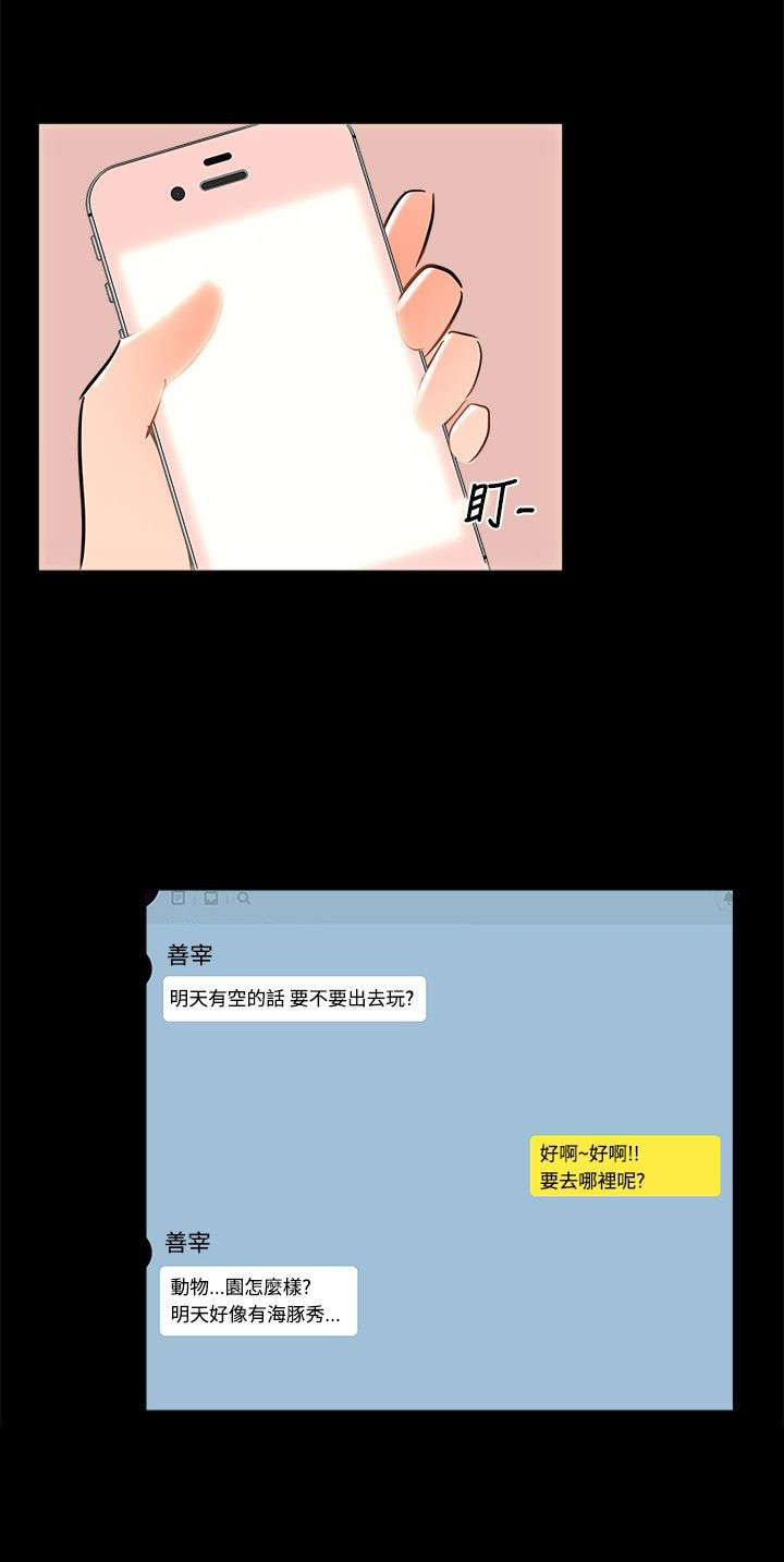 《隔墙所爱》漫画最新章节第18章：约姐姐去玩免费下拉式在线观看章节第【1】张图片