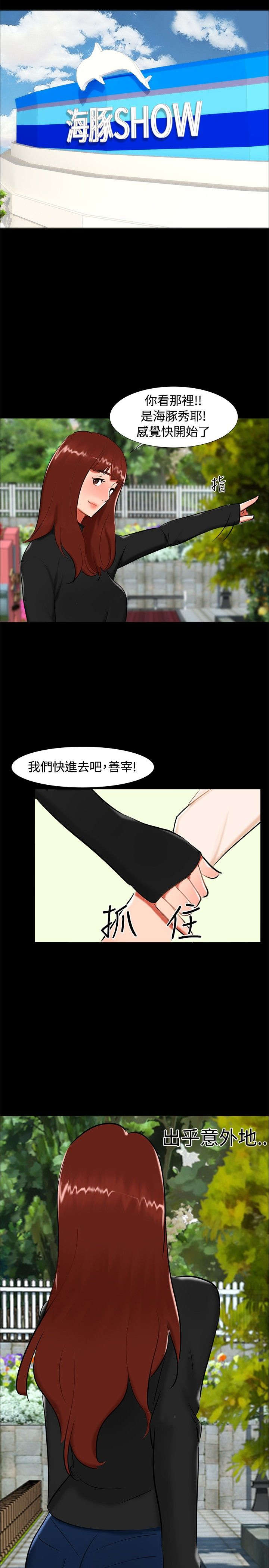 《隔墙所爱》漫画最新章节第19章：动物园免费下拉式在线观看章节第【11】张图片