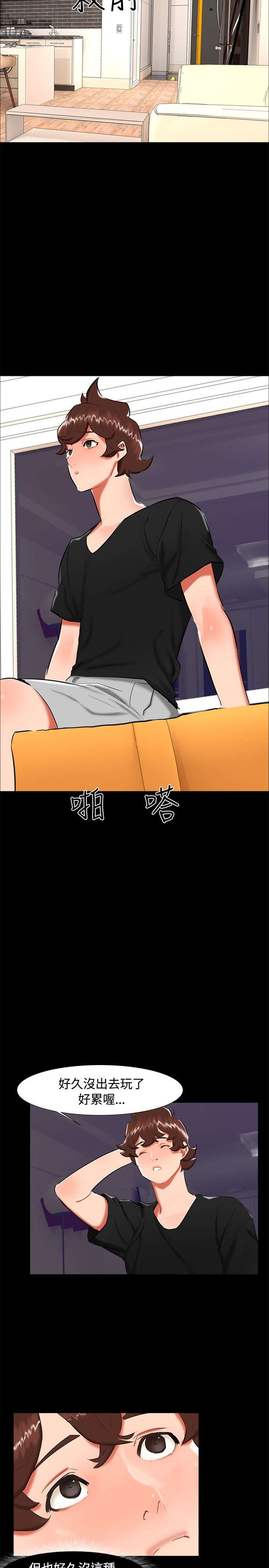 《隔墙所爱》漫画最新章节第19章：动物园免费下拉式在线观看章节第【5】张图片