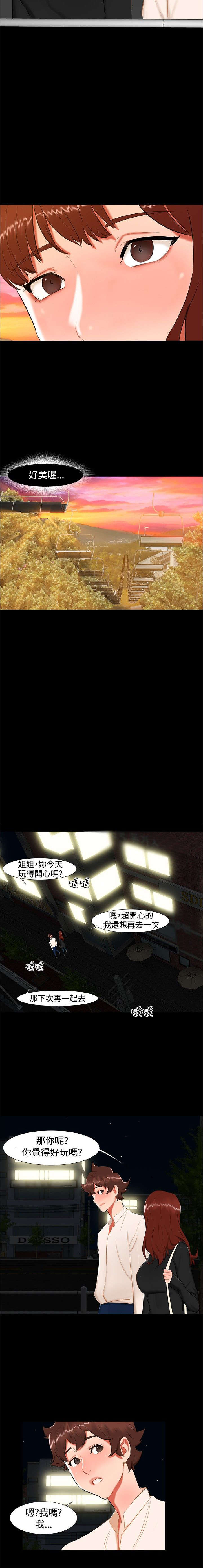 《隔墙所爱》漫画最新章节第19章：动物园免费下拉式在线观看章节第【9】张图片