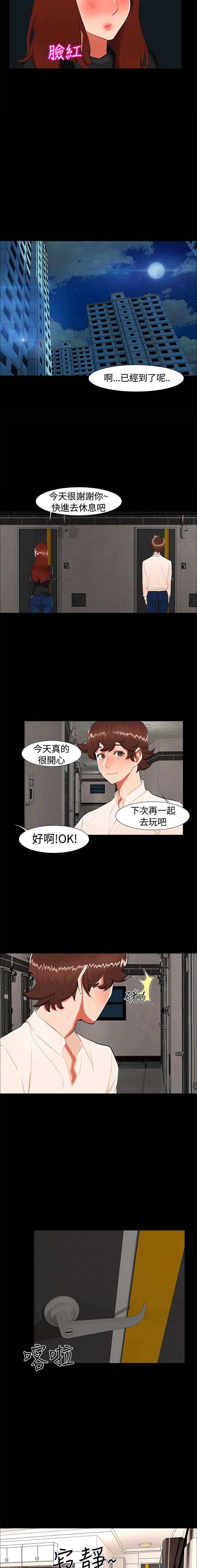 《隔墙所爱》漫画最新章节第19章：动物园免费下拉式在线观看章节第【6】张图片