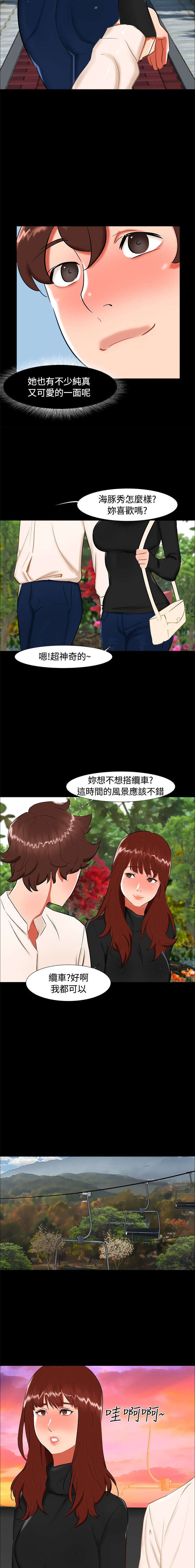 《隔墙所爱》漫画最新章节第19章：动物园免费下拉式在线观看章节第【10】张图片