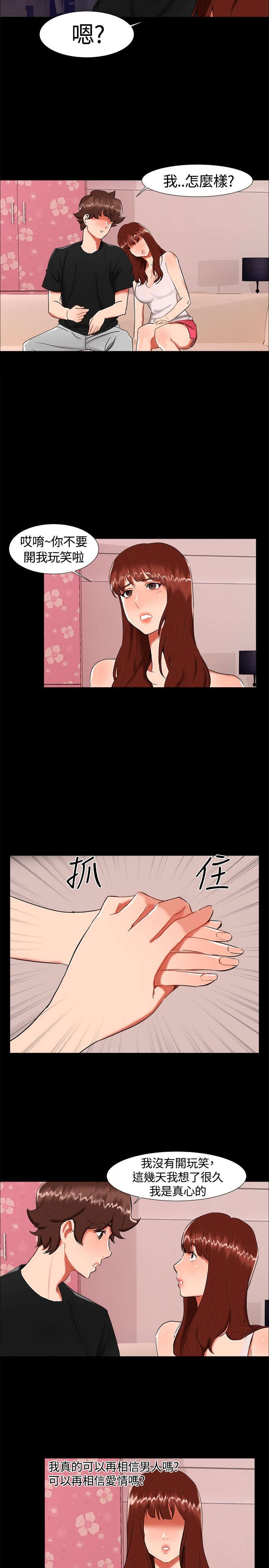 《隔墙所爱》漫画最新章节第20章：表白免费下拉式在线观看章节第【8】张图片