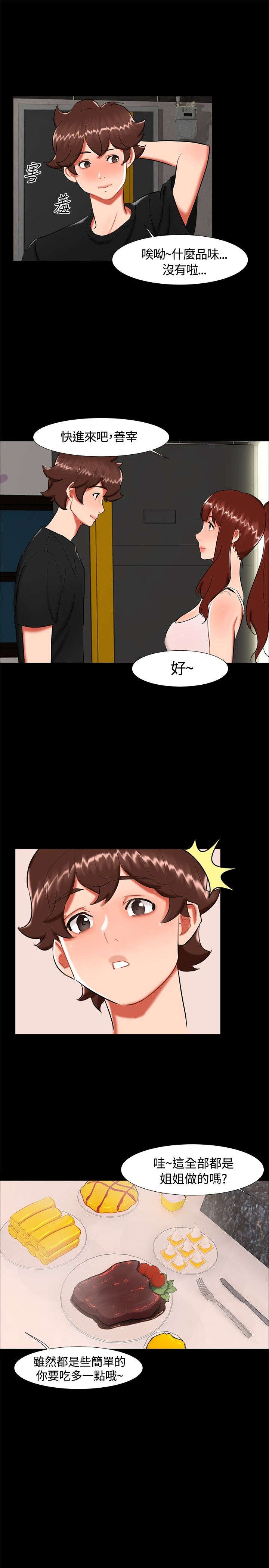 《隔墙所爱》漫画最新章节第20章：表白免费下拉式在线观看章节第【13】张图片