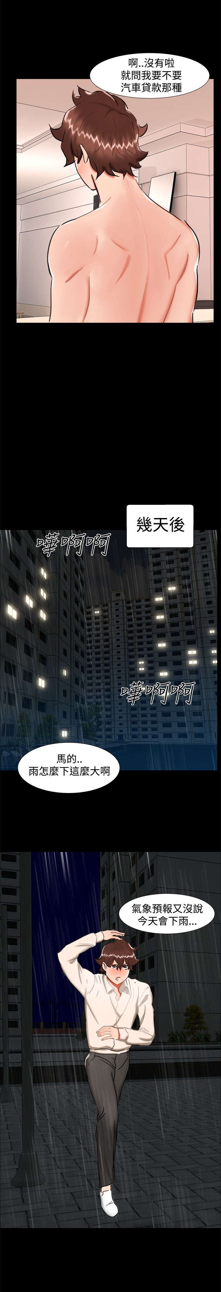 《隔墙所爱》漫画最新章节第21章：愿意相信我吗免费下拉式在线观看章节第【3】张图片