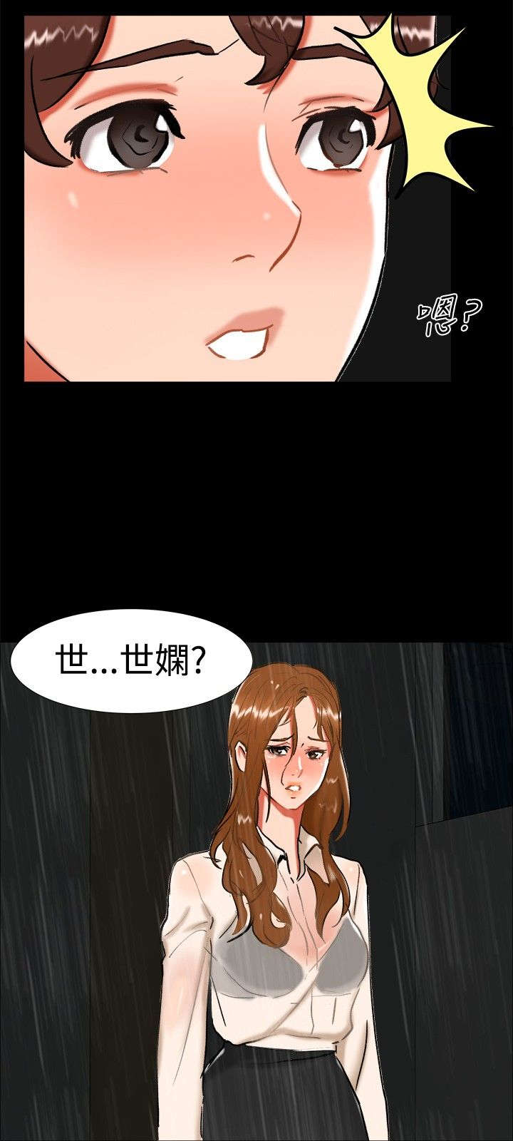 《隔墙所爱》漫画最新章节第21章：愿意相信我吗免费下拉式在线观看章节第【2】张图片