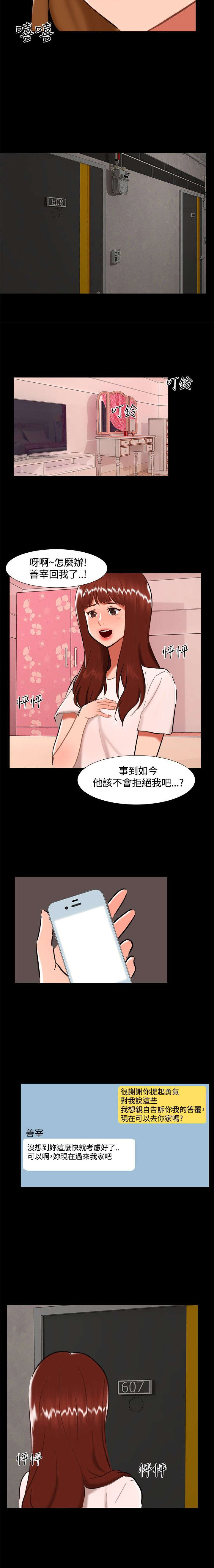 《隔墙所爱》漫画最新章节第22章：雨夜免费下拉式在线观看章节第【3】张图片