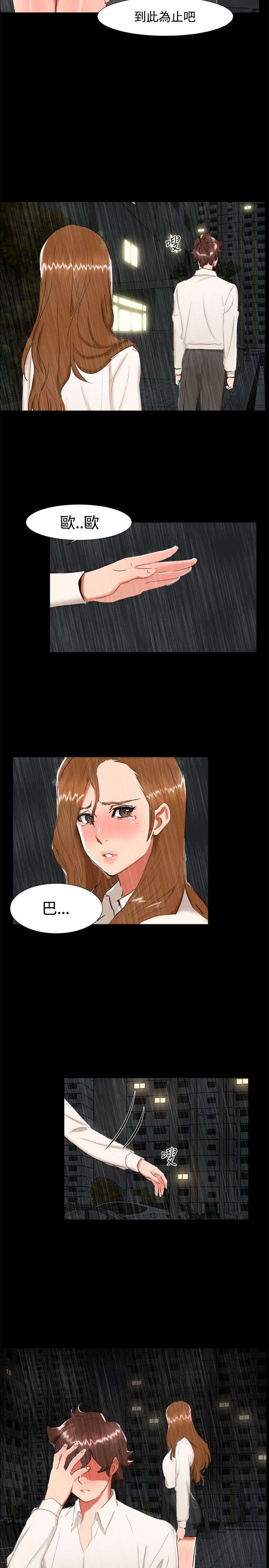 《隔墙所爱》漫画最新章节第22章：雨夜免费下拉式在线观看章节第【12】张图片