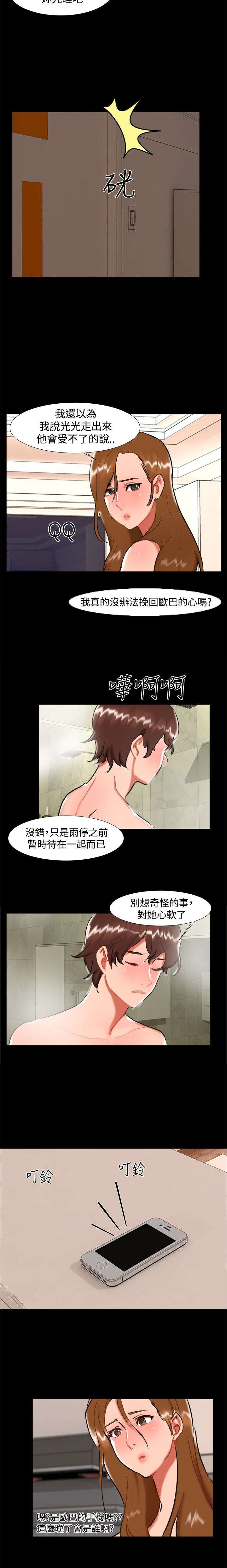 《隔墙所爱》漫画最新章节第22章：雨夜免费下拉式在线观看章节第【6】张图片