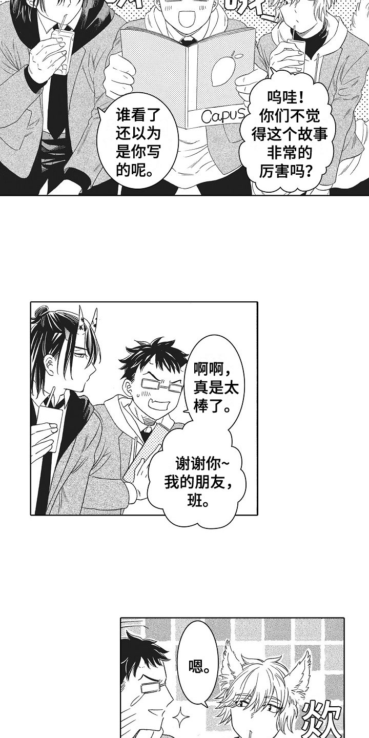 《角与尾巴》漫画最新章节第1章：同进同出免费下拉式在线观看章节第【14】张图片