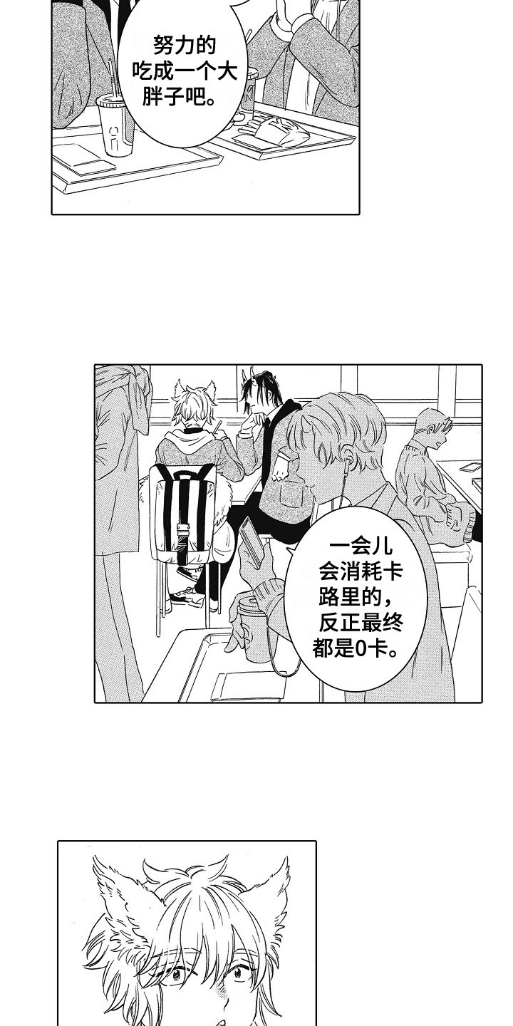 《角与尾巴》漫画最新章节第1章：同进同出免费下拉式在线观看章节第【6】张图片