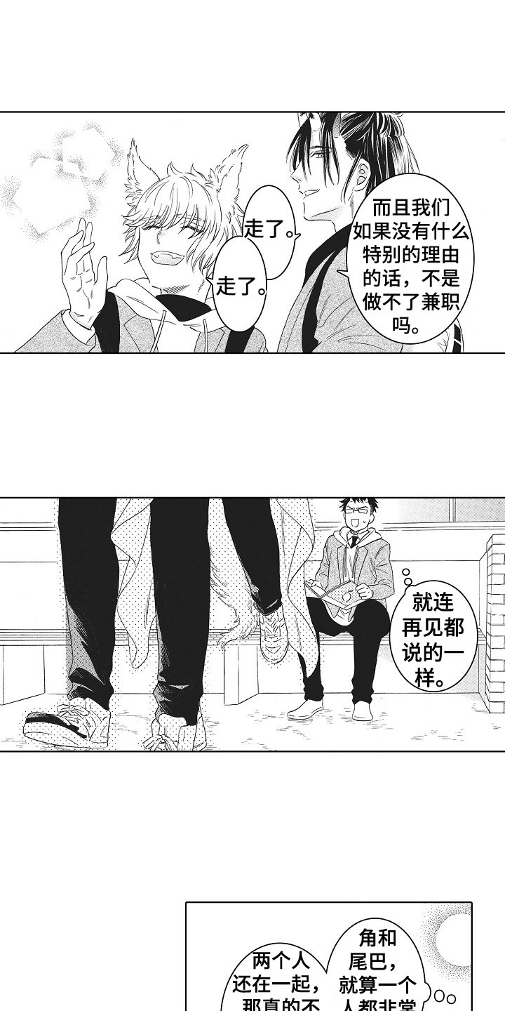 《角与尾巴》漫画最新章节第1章：同进同出免费下拉式在线观看章节第【9】张图片