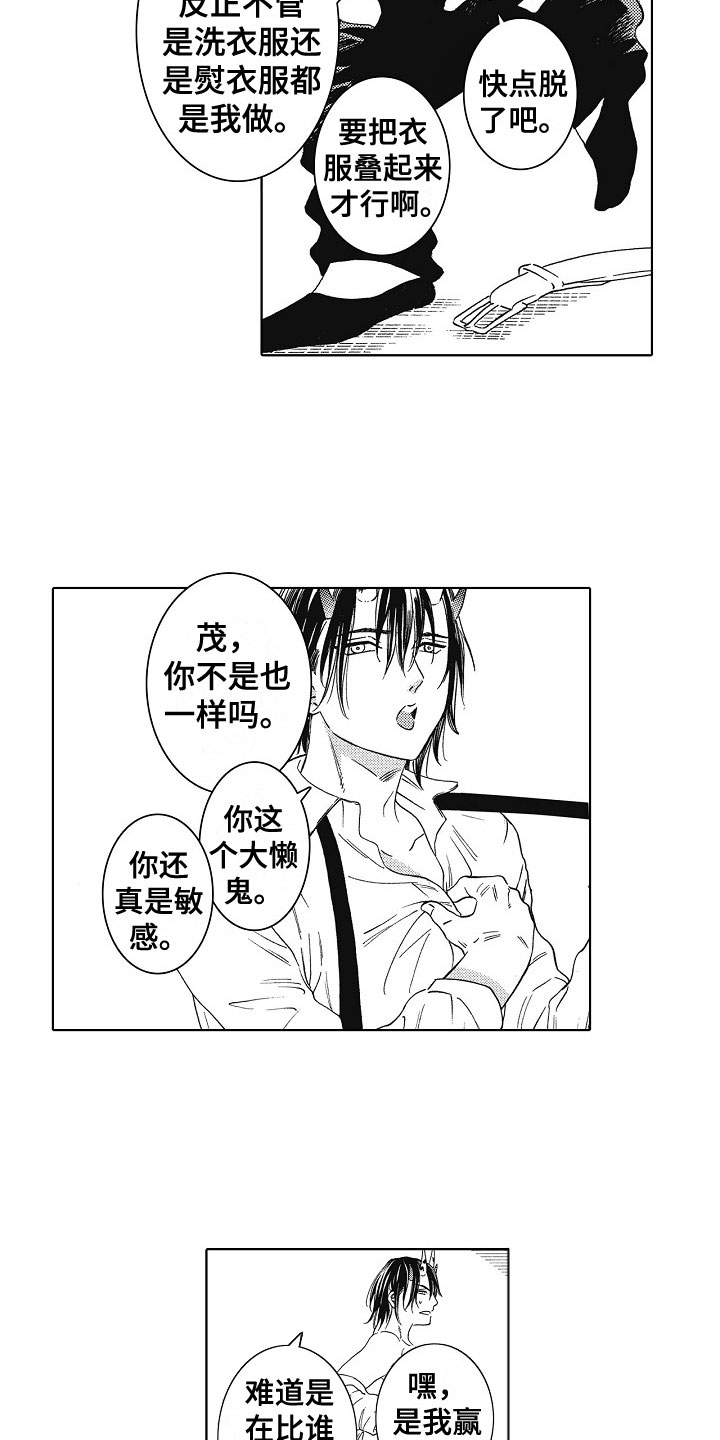 《角与尾巴》漫画最新章节第1章：同进同出免费下拉式在线观看章节第【2】张图片