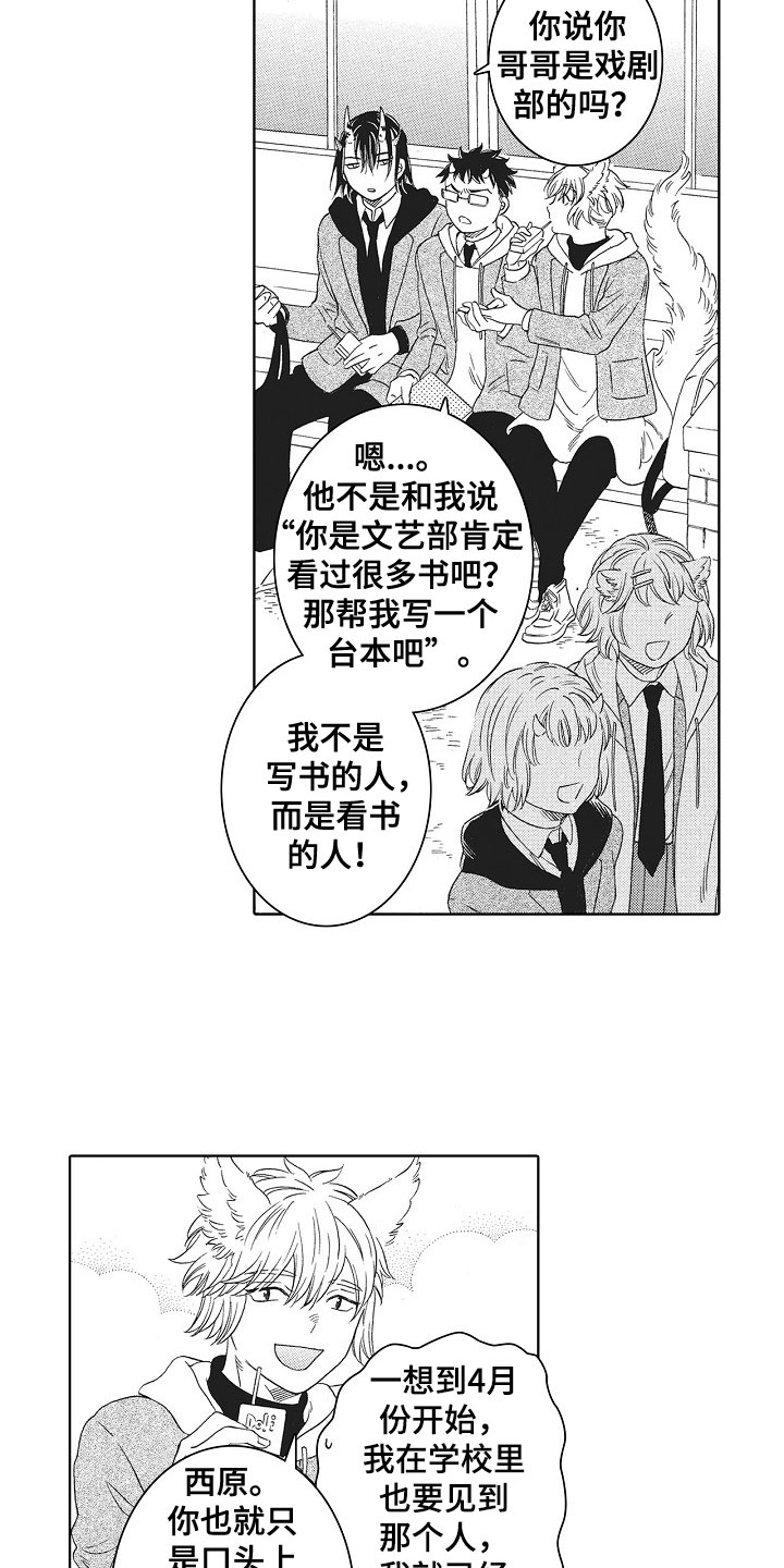 《角与尾巴》漫画最新章节第1章：同进同出免费下拉式在线观看章节第【12】张图片