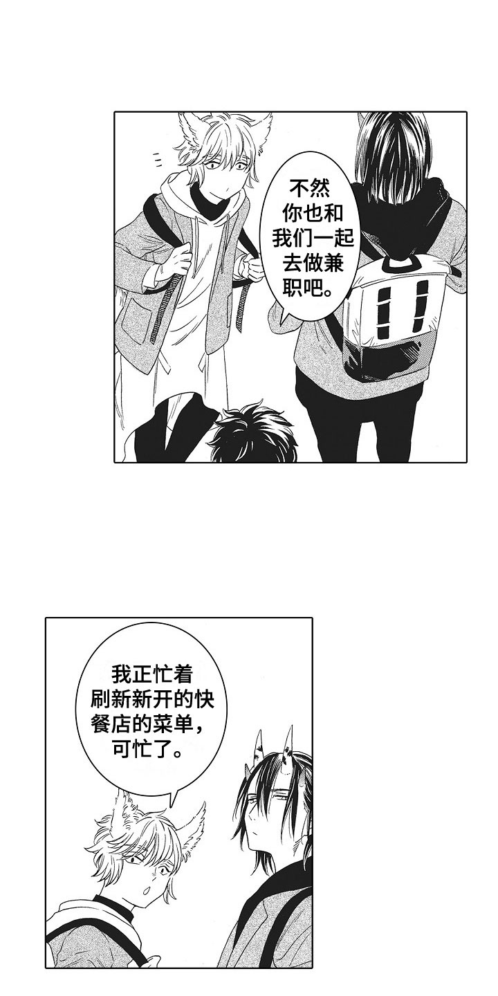 《角与尾巴》漫画最新章节第1章：同进同出免费下拉式在线观看章节第【10】张图片