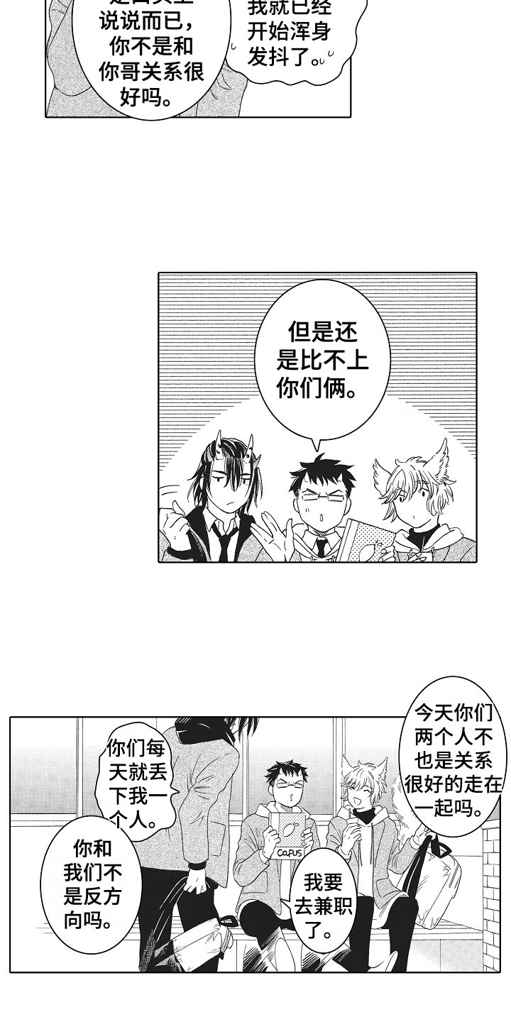 《角与尾巴》漫画最新章节第1章：同进同出免费下拉式在线观看章节第【11】张图片