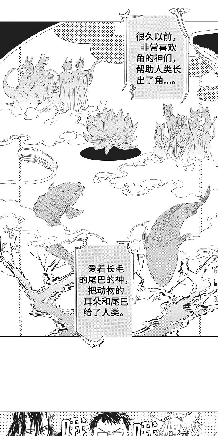 《角与尾巴》漫画最新章节第1章：同进同出免费下拉式在线观看章节第【15】张图片