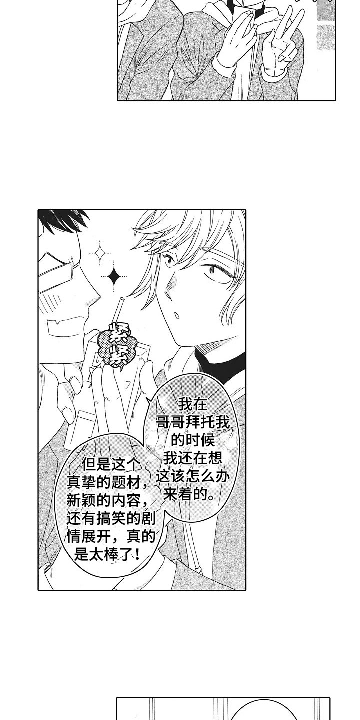 《角与尾巴》漫画最新章节第1章：同进同出免费下拉式在线观看章节第【13】张图片