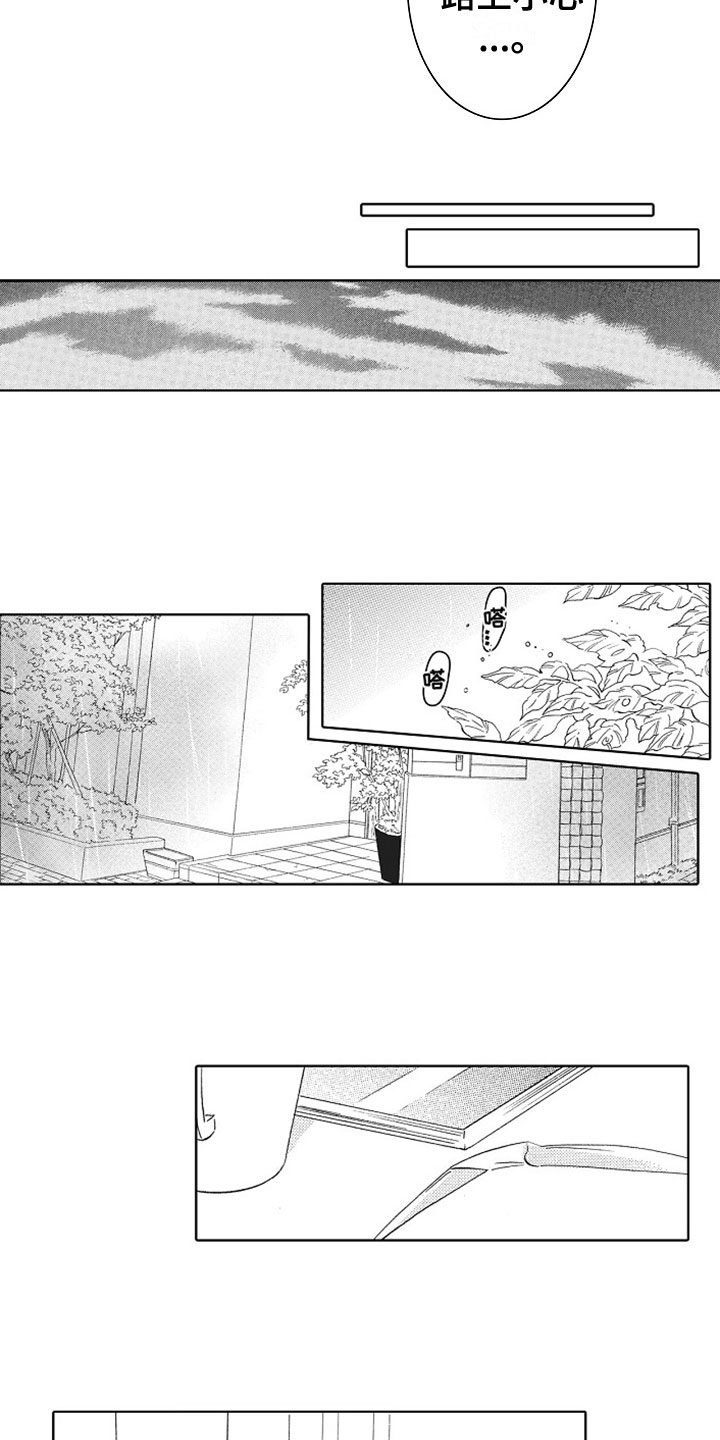 《角与尾巴》漫画最新章节第2章：兼职免费下拉式在线观看章节第【11】张图片