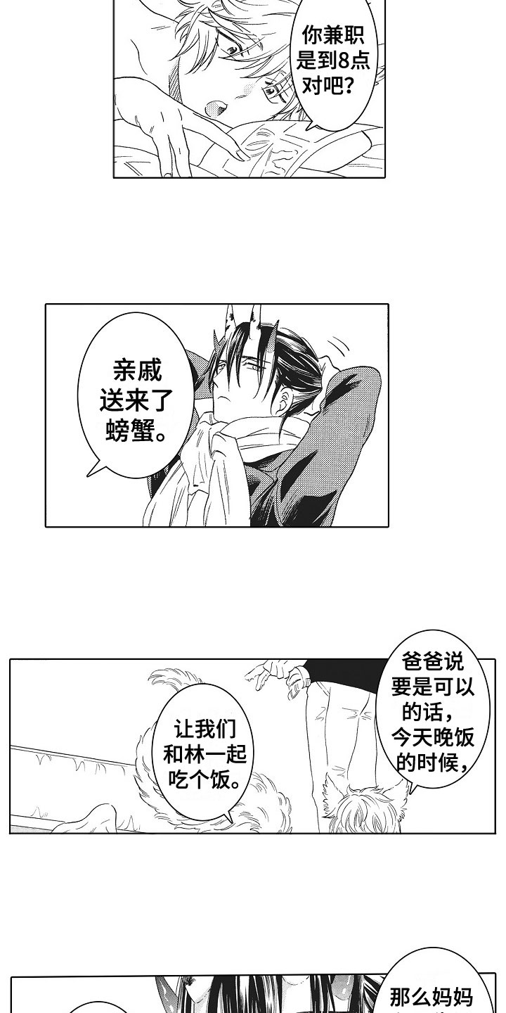 《角与尾巴》漫画最新章节第2章：兼职免费下拉式在线观看章节第【14】张图片