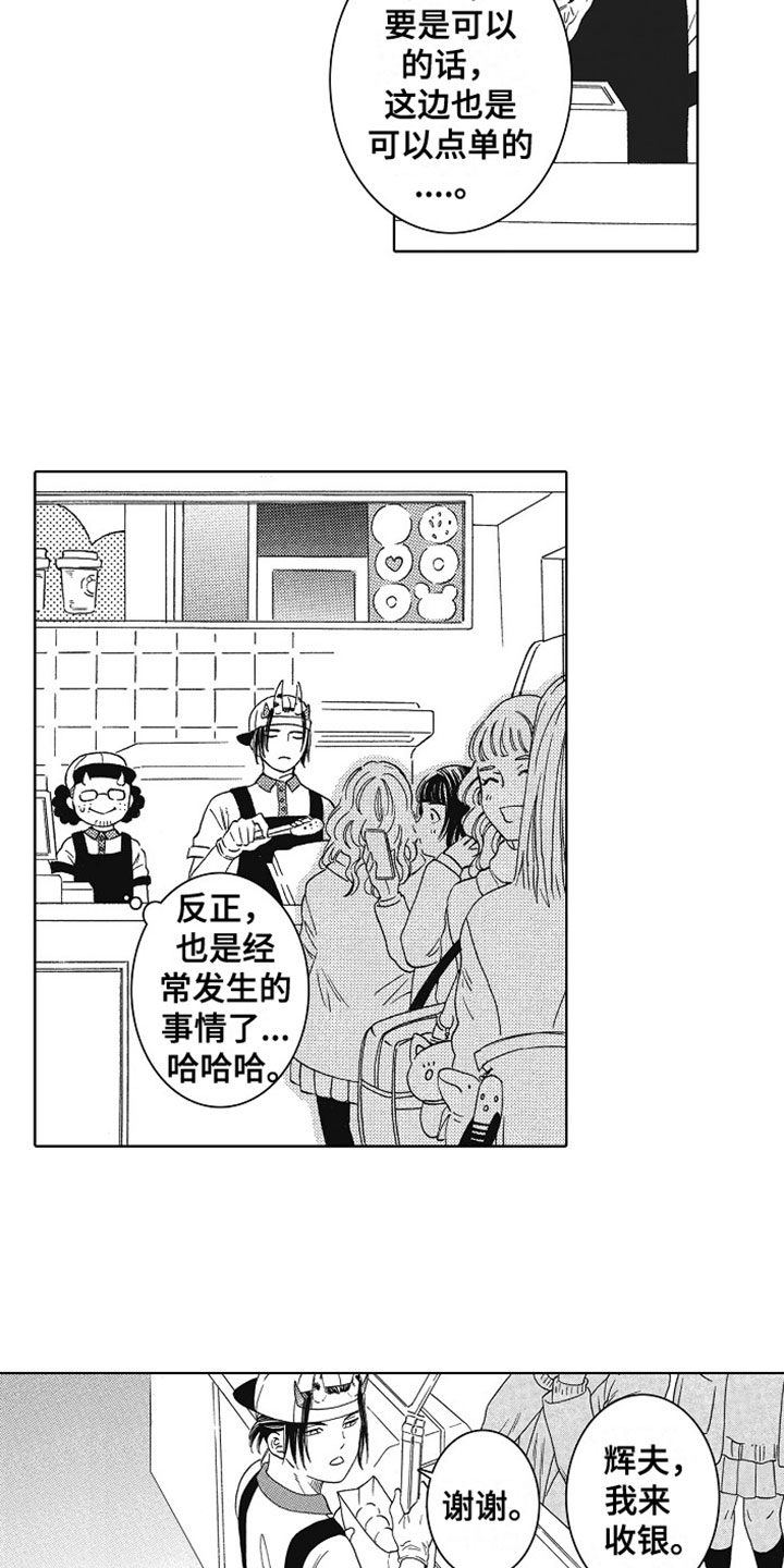 《角与尾巴》漫画最新章节第2章：兼职免费下拉式在线观看章节第【4】张图片