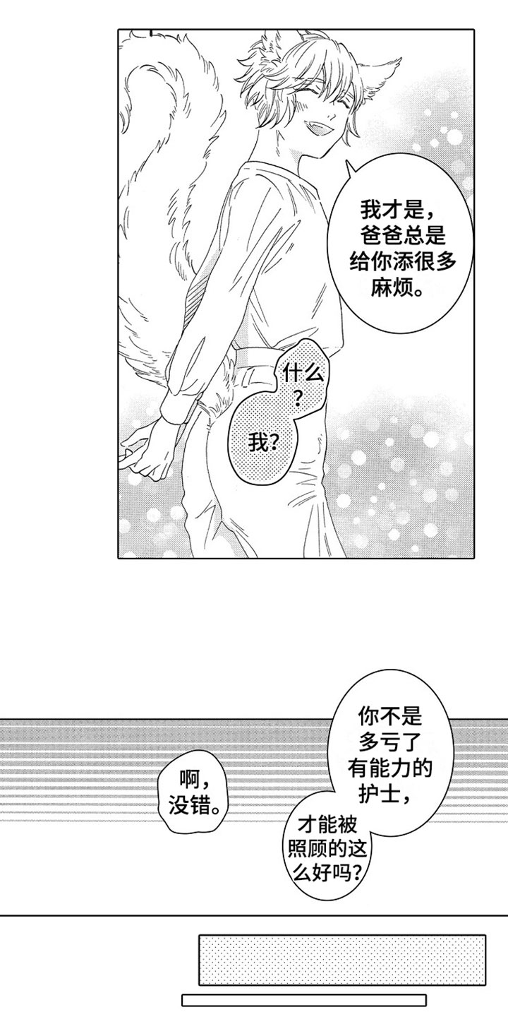 《角与尾巴》漫画最新章节第2章：兼职免费下拉式在线观看章节第【6】张图片