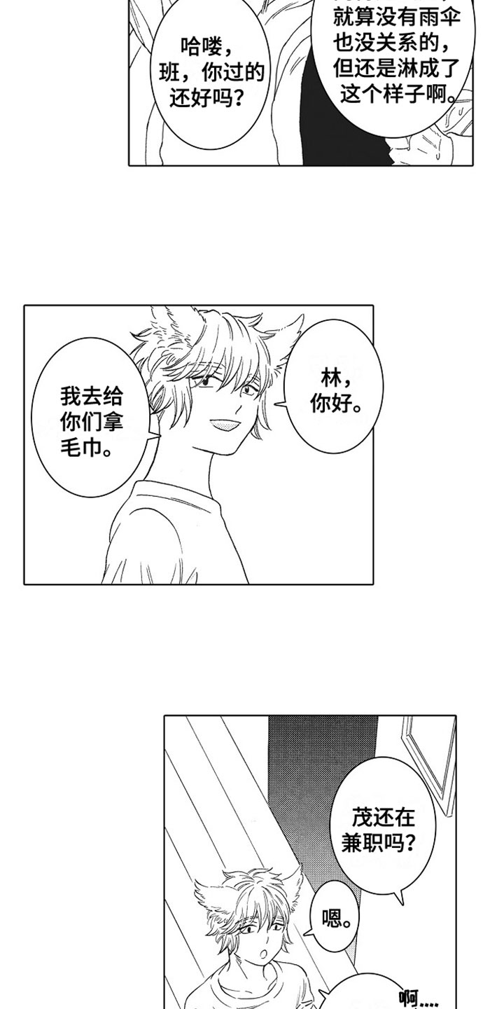 《角与尾巴》漫画最新章节第2章：兼职免费下拉式在线观看章节第【8】张图片