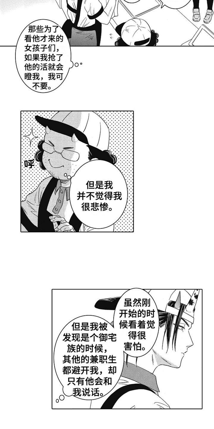 《角与尾巴》漫画最新章节第2章：兼职免费下拉式在线观看章节第【3】张图片