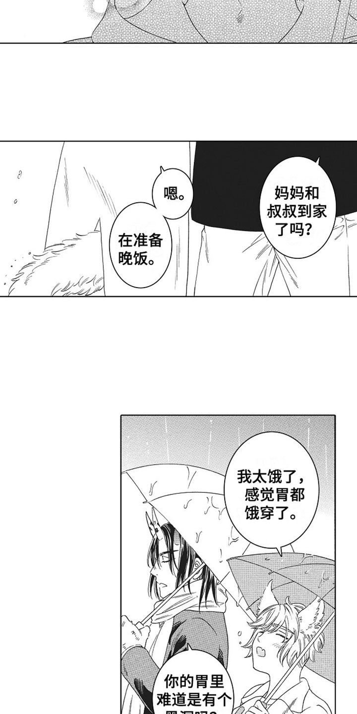 《角与尾巴》漫画最新章节第3章：接他回家免费下拉式在线观看章节第【8】张图片