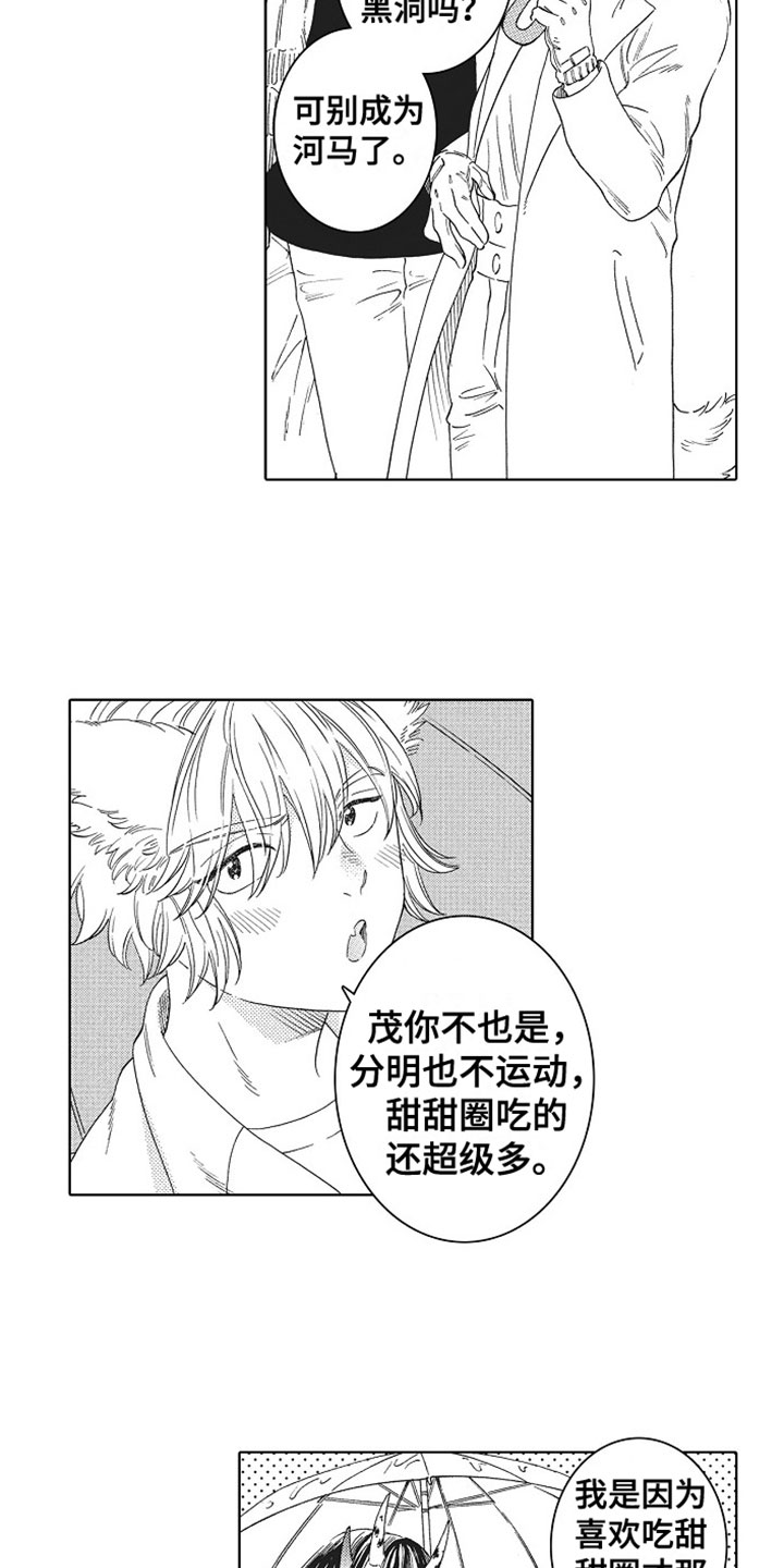 《角与尾巴》漫画最新章节第3章：接他回家免费下拉式在线观看章节第【7】张图片