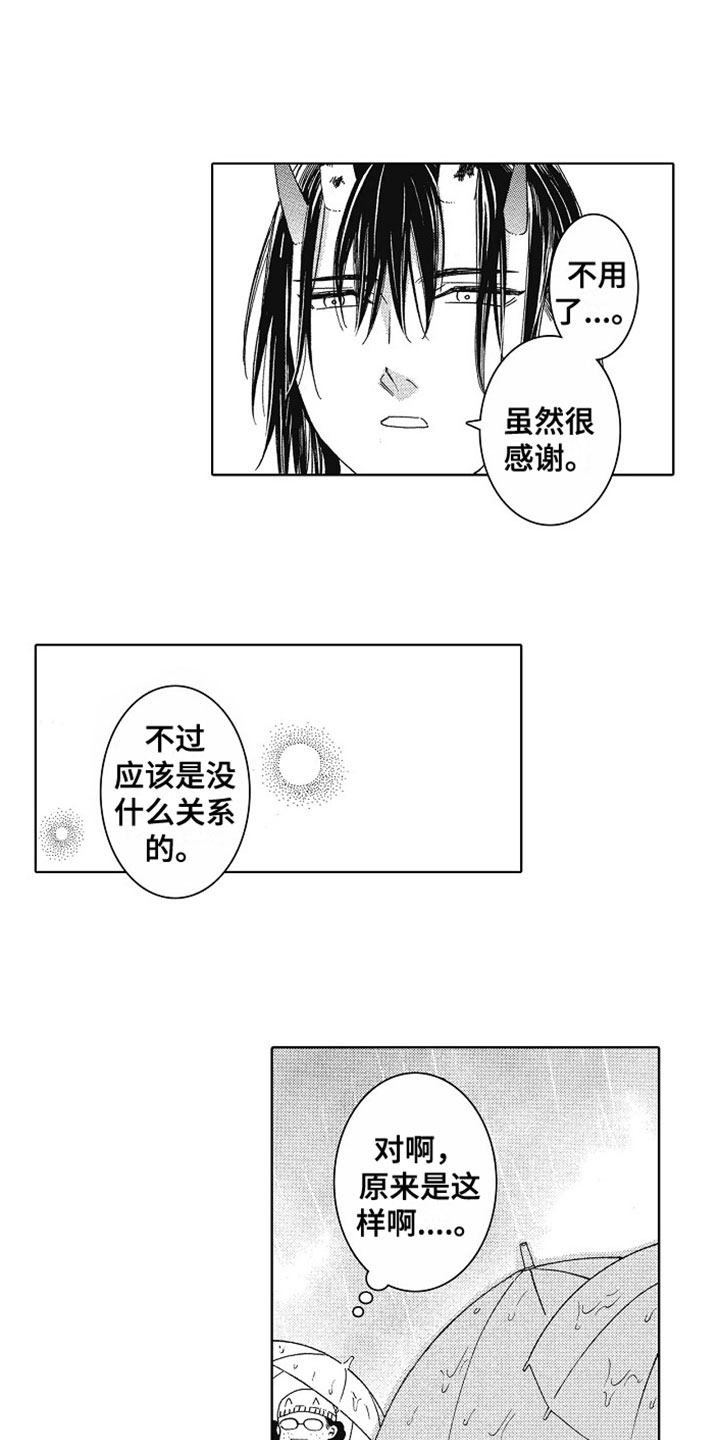 《角与尾巴》漫画最新章节第3章：接他回家免费下拉式在线观看章节第【18】张图片