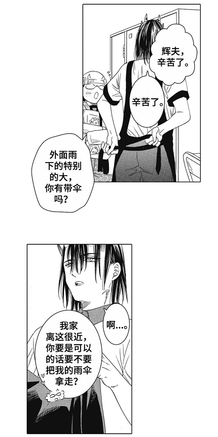 《角与尾巴》漫画最新章节第3章：接他回家免费下拉式在线观看章节第【19】张图片