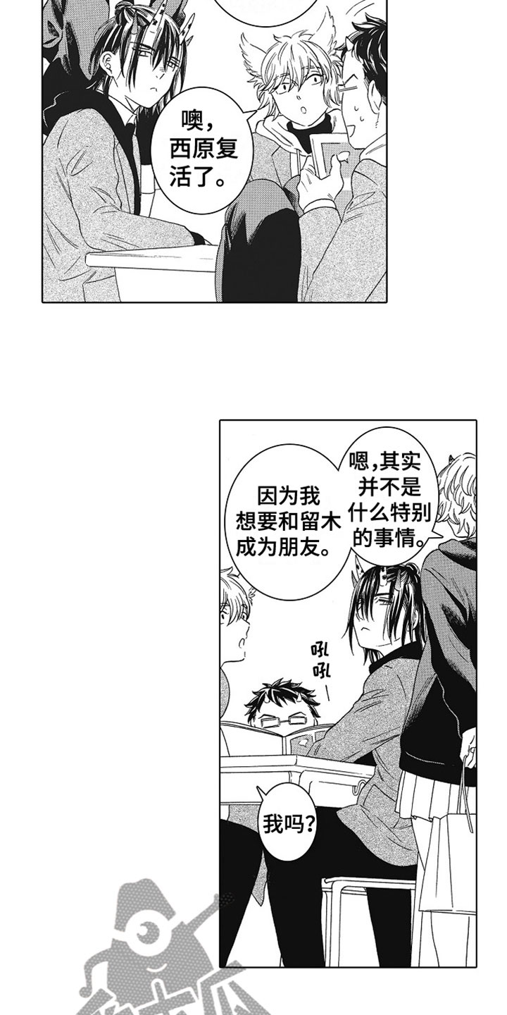 《角与尾巴》漫画最新章节第4章：做朋友免费下拉式在线观看章节第【9】张图片