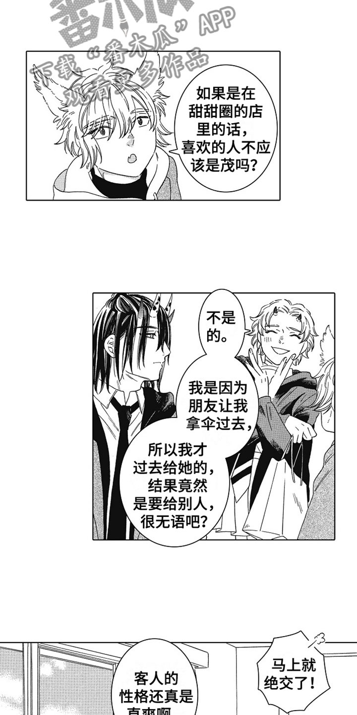 《角与尾巴》漫画最新章节第4章：做朋友免费下拉式在线观看章节第【8】张图片