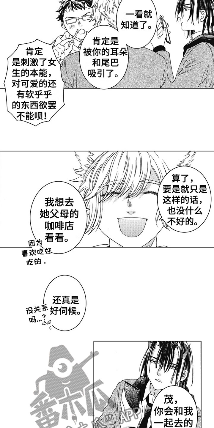 《角与尾巴》漫画最新章节第4章：做朋友免费下拉式在线观看章节第【2】张图片